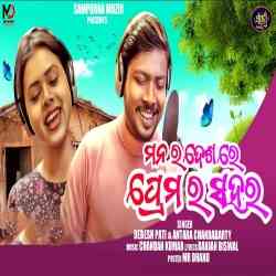 Manara Desare Preamara Sahara